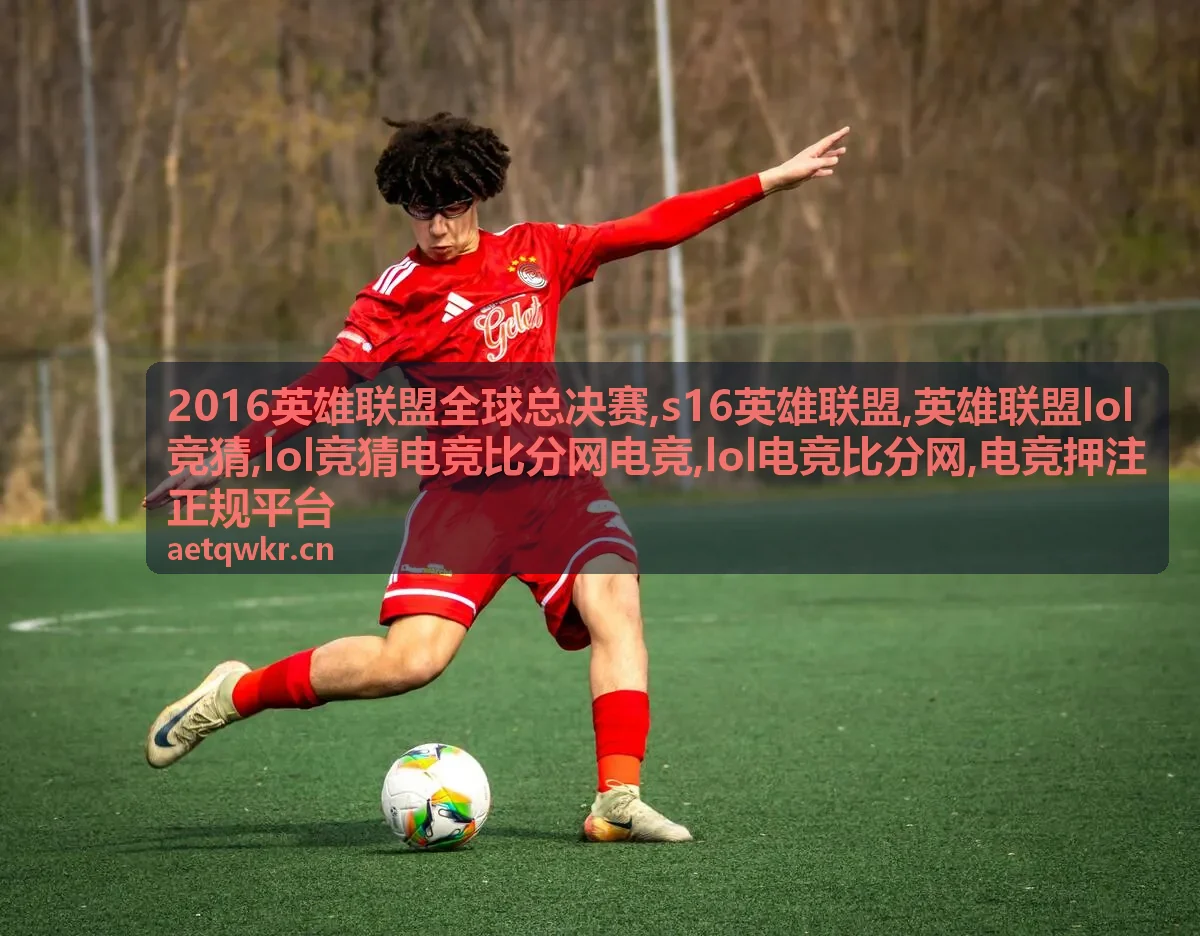 2016英雄联盟全球总决赛SSG对SKT T1回顾封面，LOL电竞比分网